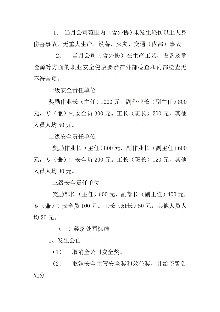 安全生产奖惩制度406 4491117_第4页