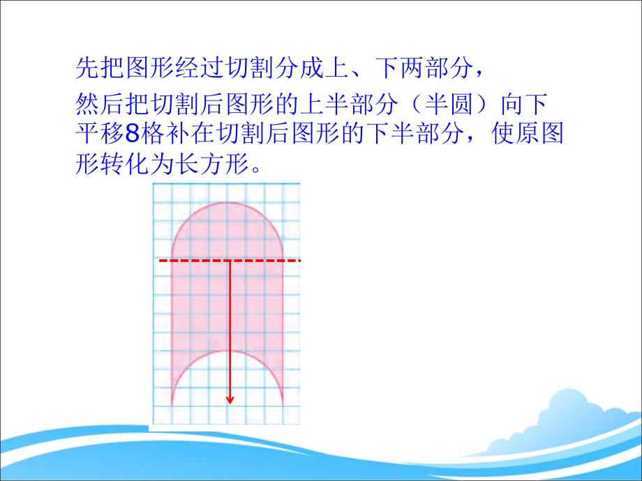 新苏教版五年级下册解决问题的策略——转化_第4页