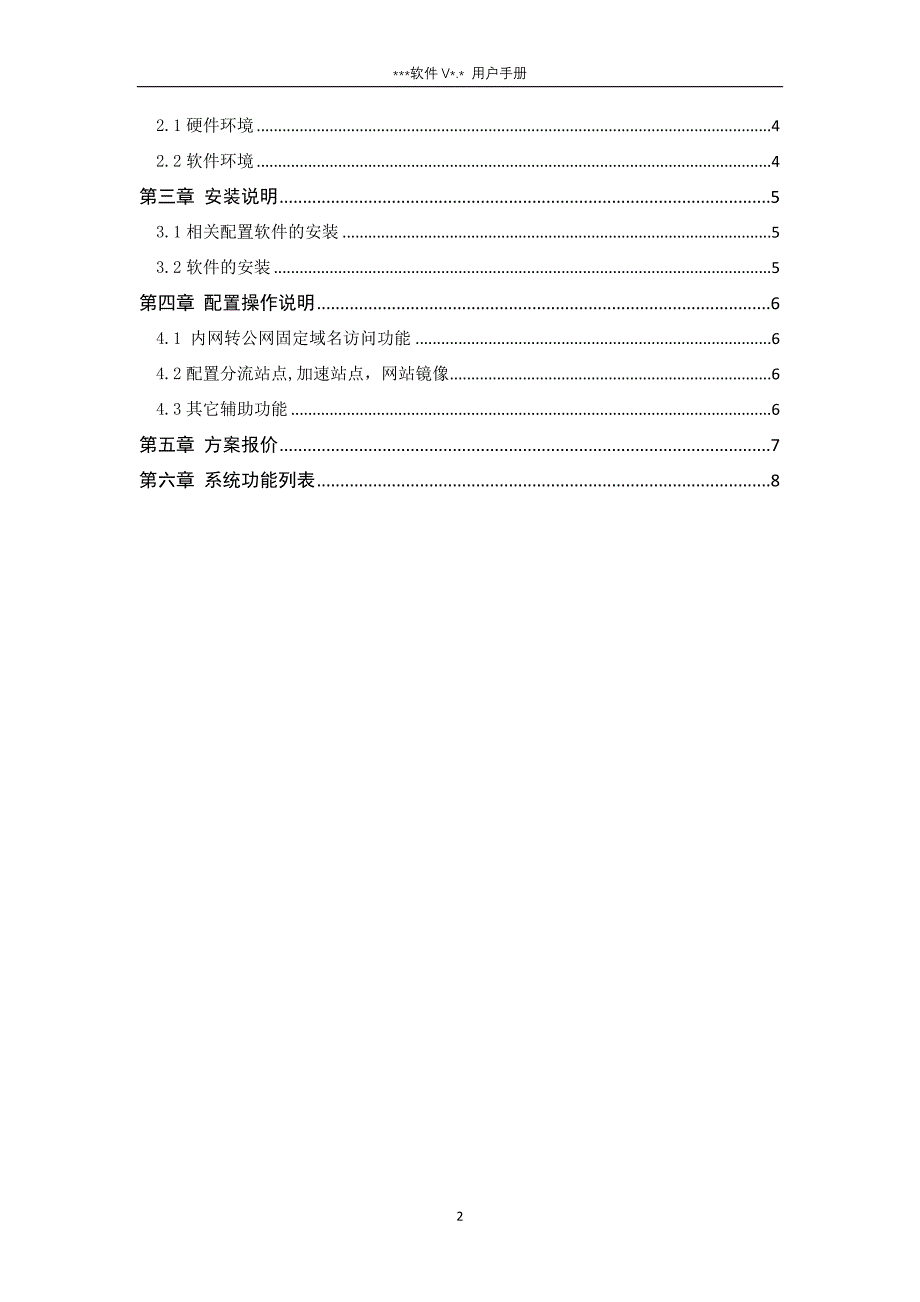 维道反向代理产品用户手册重庆与异或科技有限公司_第2页