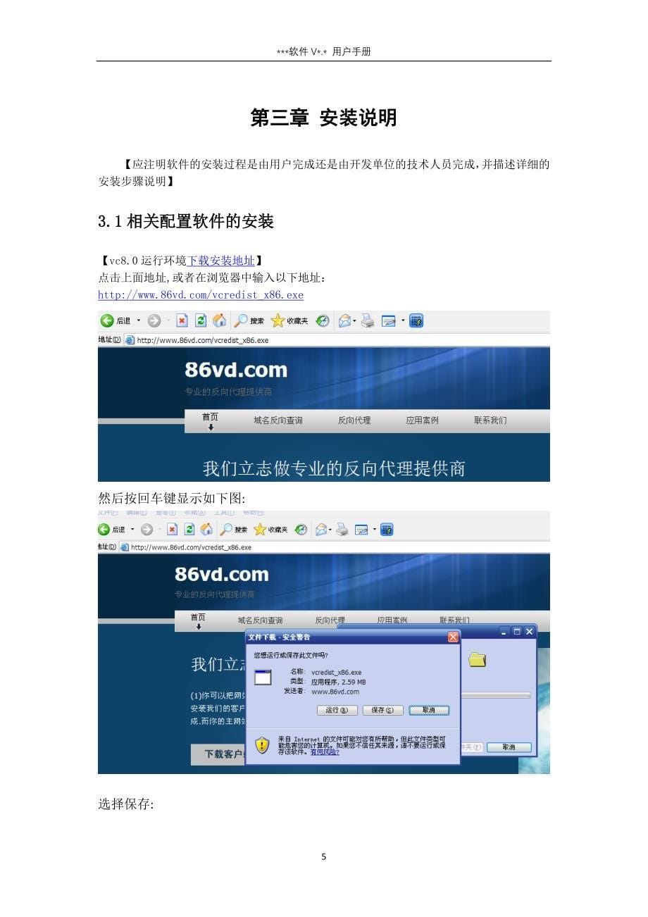 维道反向代理产品用户手册重庆与异或科技有限公司_第5页