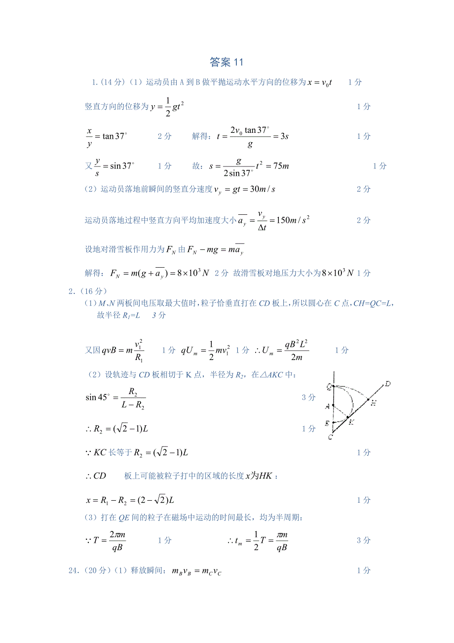 高考物理拿分训练--计算题11精选_第2页