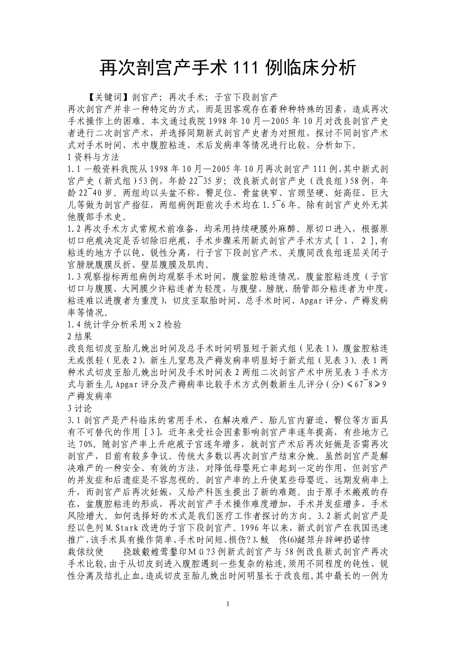 再次剖宫产手术111例临床分析_第1页