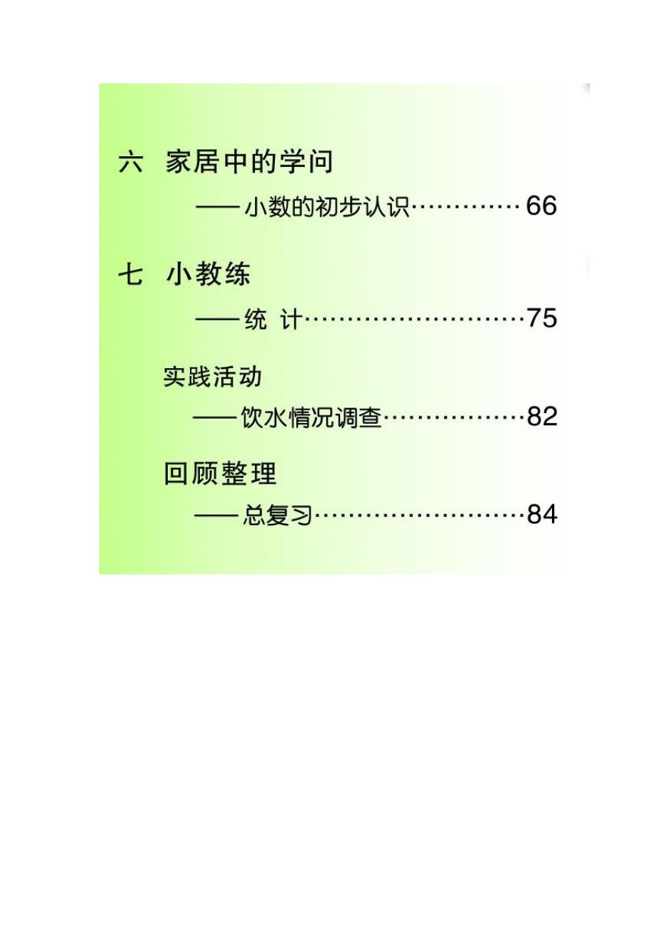 青岛版三年级数学下册课本练习题_第2页