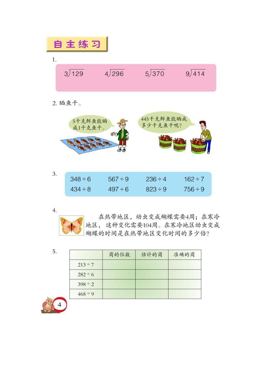 青岛版三年级数学下册课本练习题_第5页