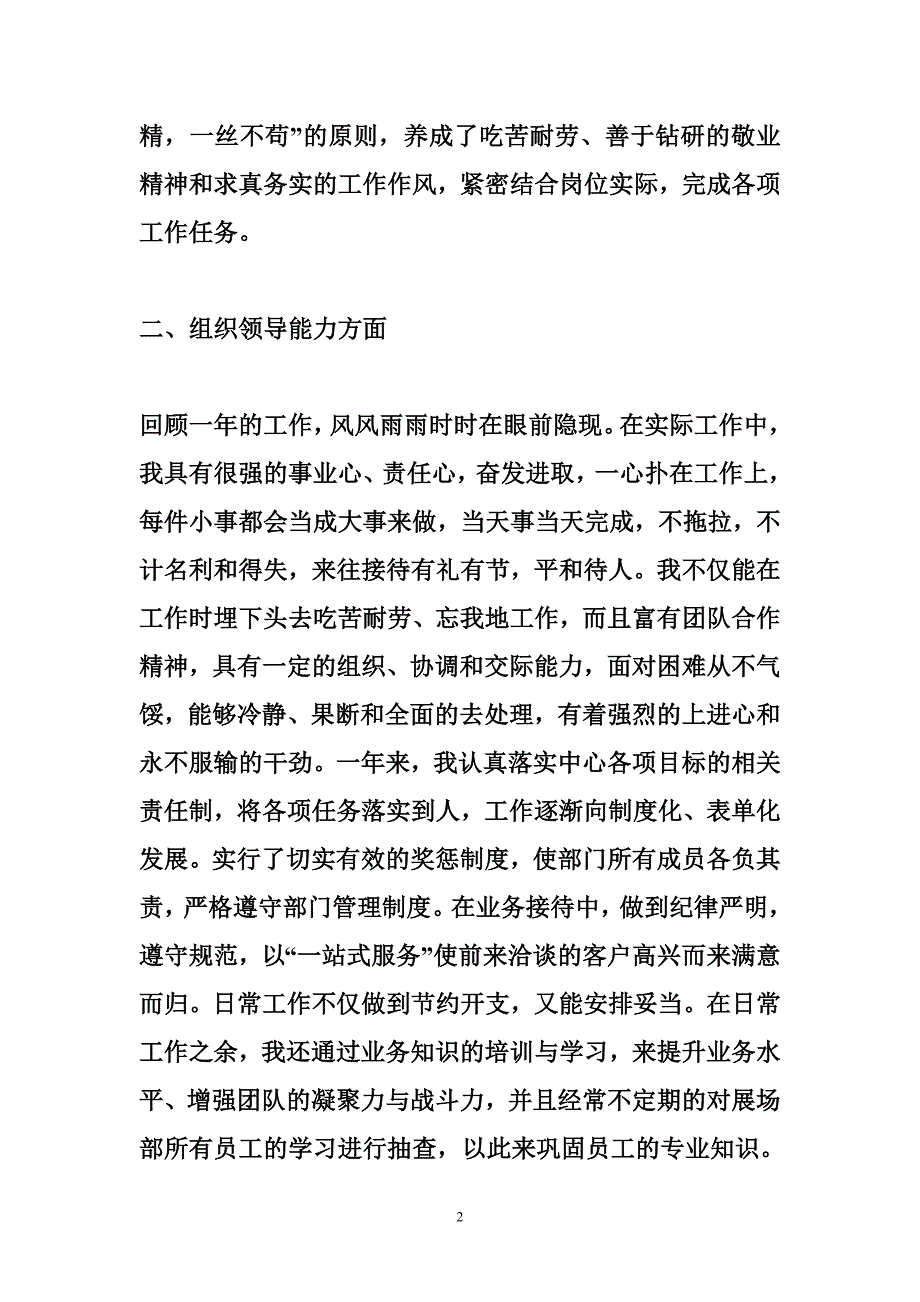 银行业企业领导干部2016年述职报告或个人总结_第2页