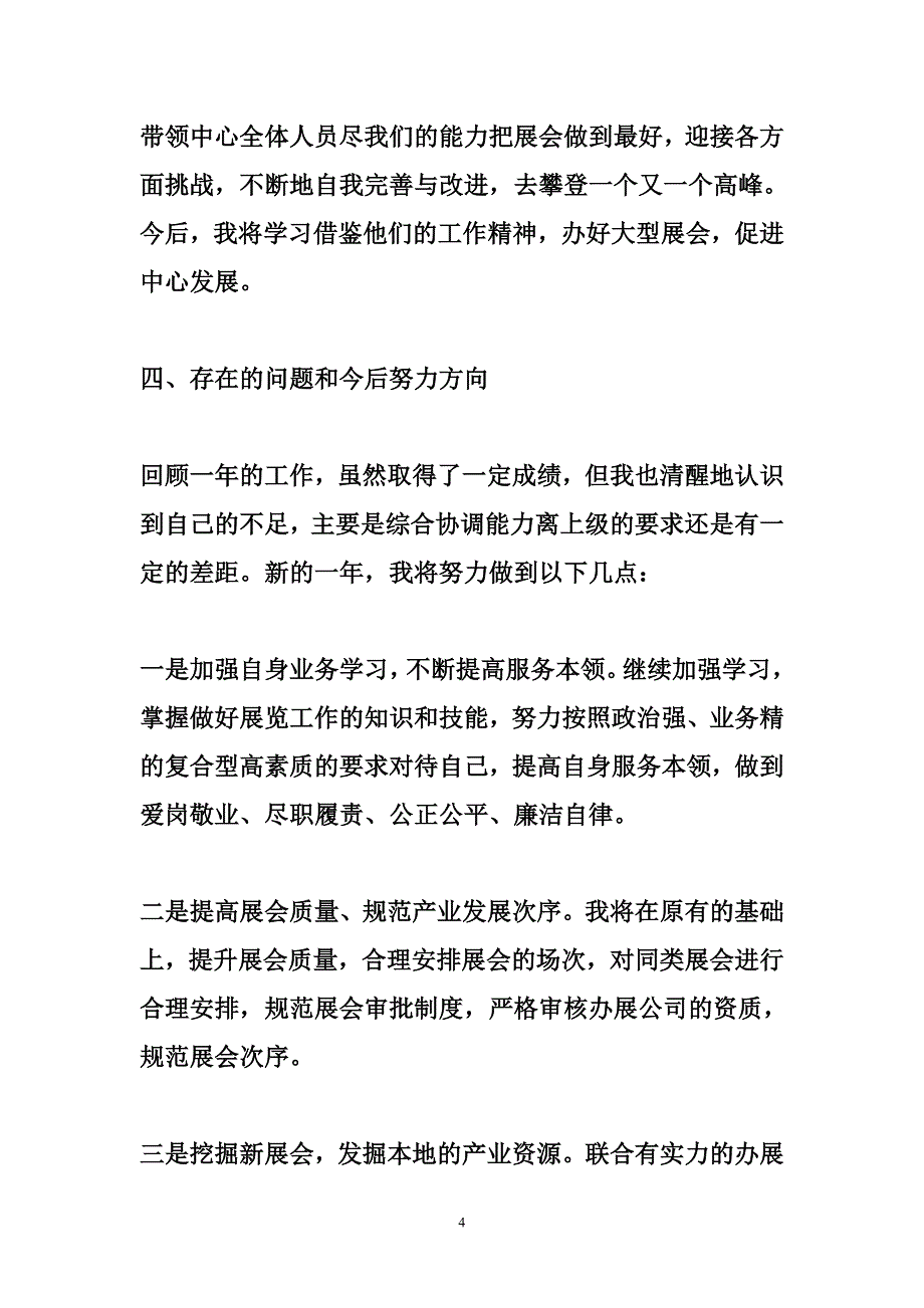 银行业企业领导干部2016年述职报告或个人总结_第4页