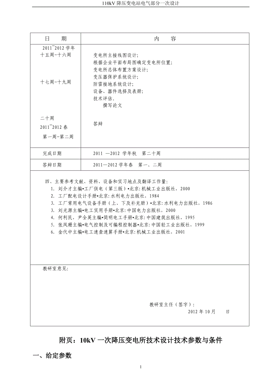 某市110KV中心变电所电气一次部分初步设计2012年_第2页