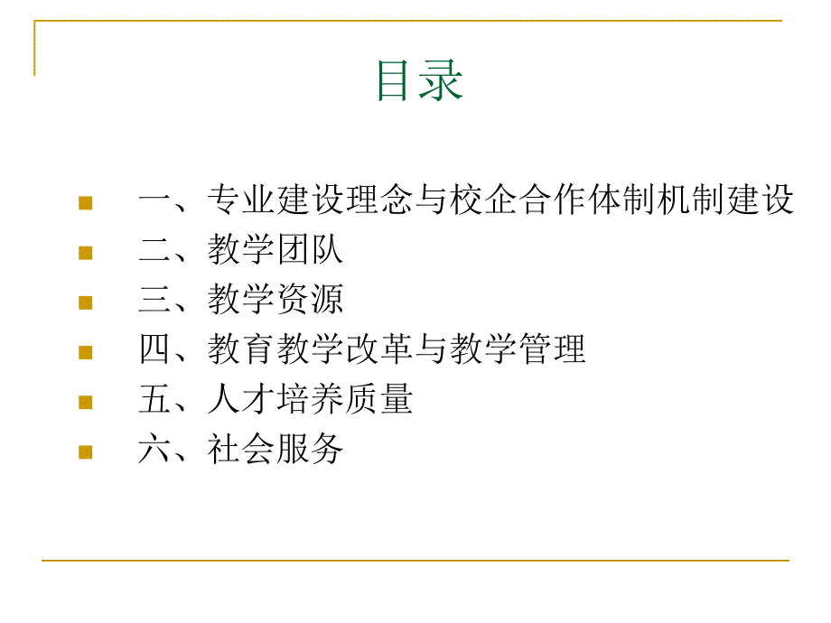 汽车检测与维修技术专业剖析_第2页