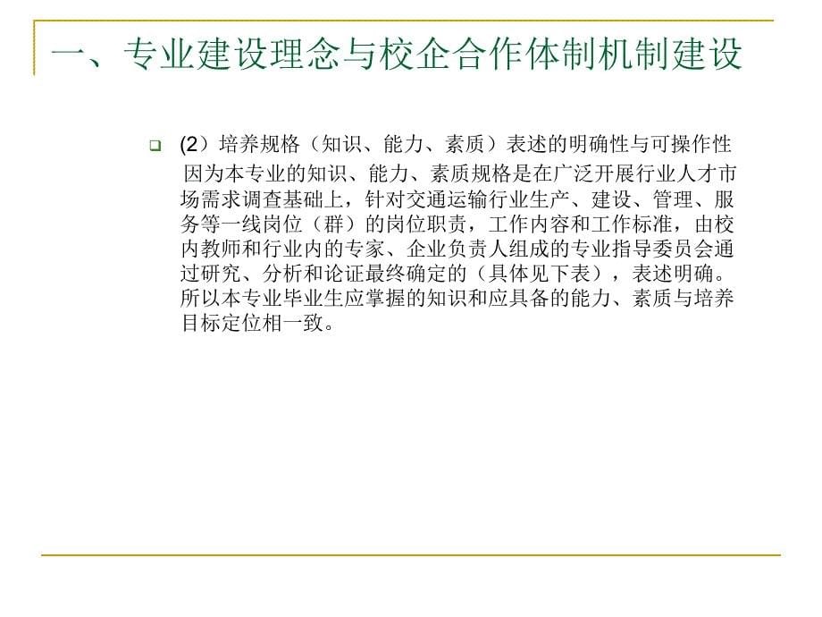 汽车检测与维修技术专业剖析_第5页