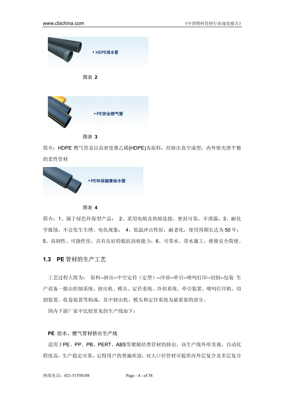 《中国塑料管材行业深度报告》_第4页