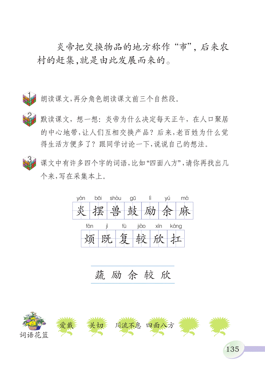 语文三年级上册S版八单元_第4页