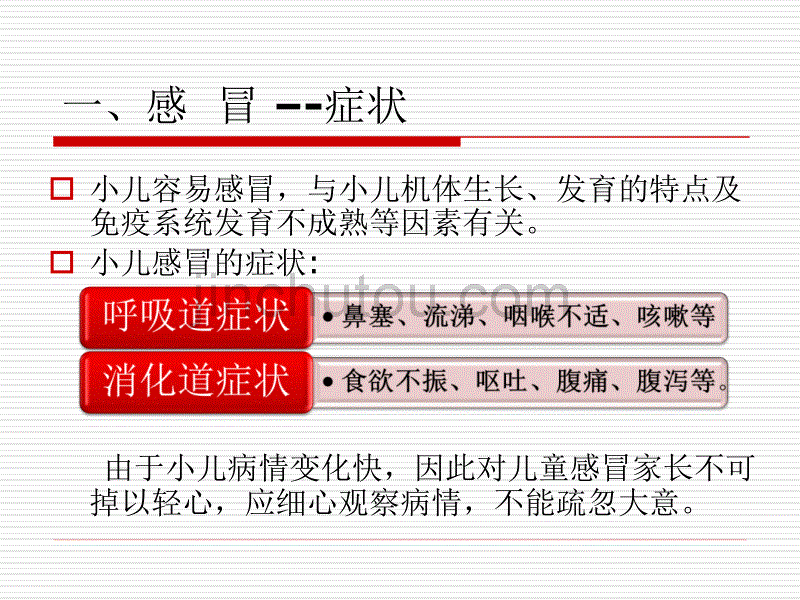 儿科常见病的中医防治(修改)_第4页