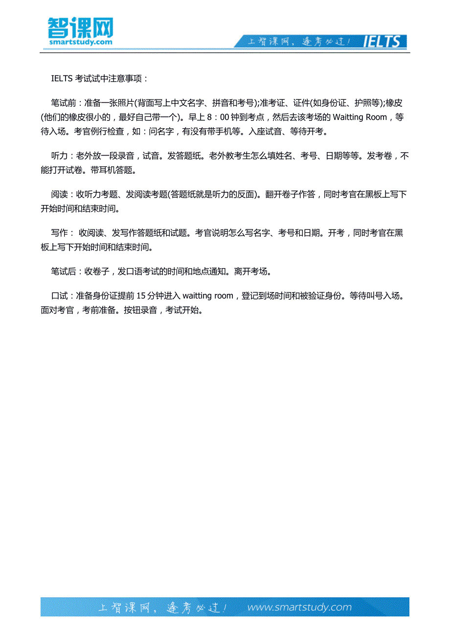 第一次考雅思应该注意什么？_第3页