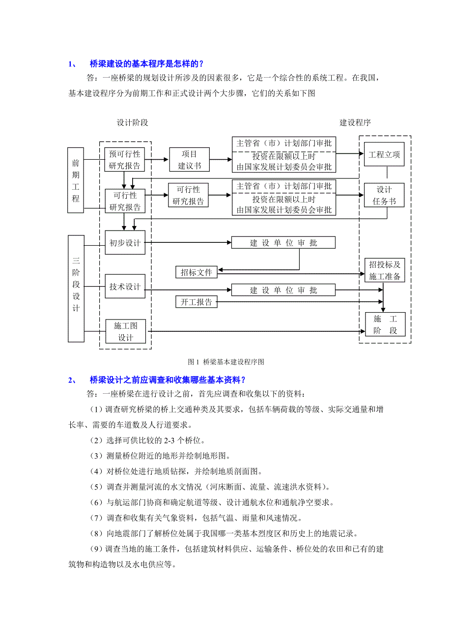 桥梁设计思考题22页_第1页