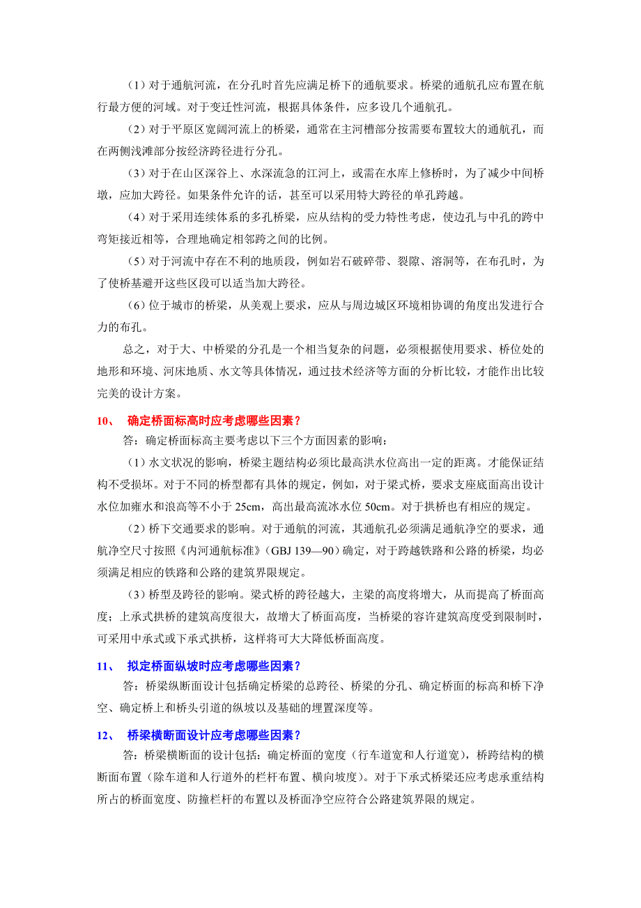 桥梁设计思考题22页_第4页