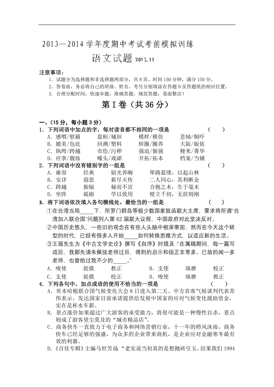 高三语文冲刺试题_第1页