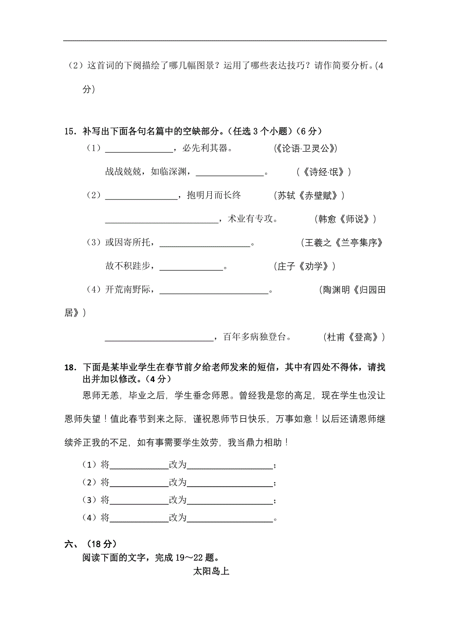 高三语文冲刺试题_第4页