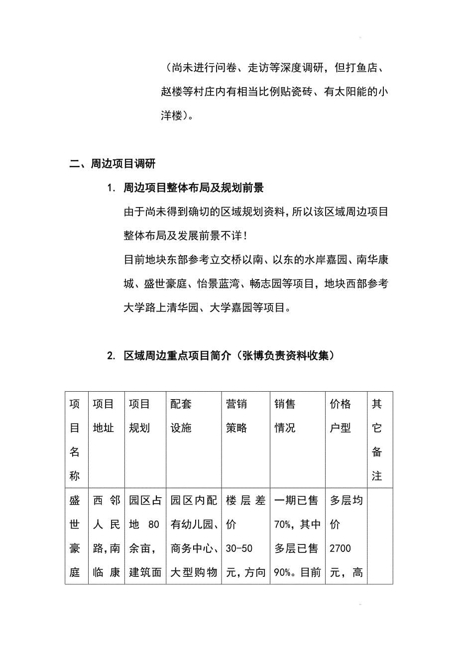 菏泽牡丹园项目可行性分析报告_第5页