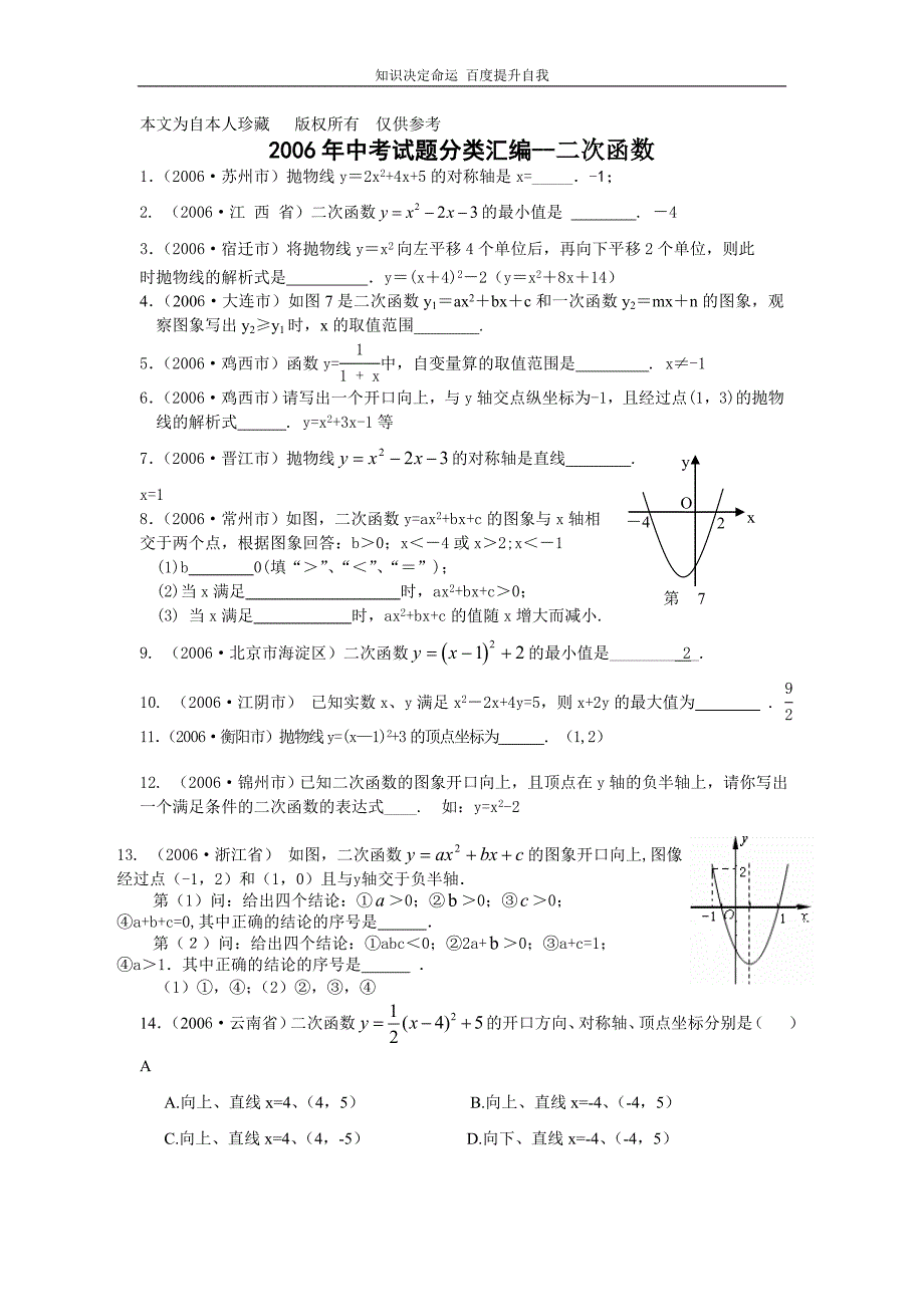 数学f1初中数学二次函数 (2)_第1页