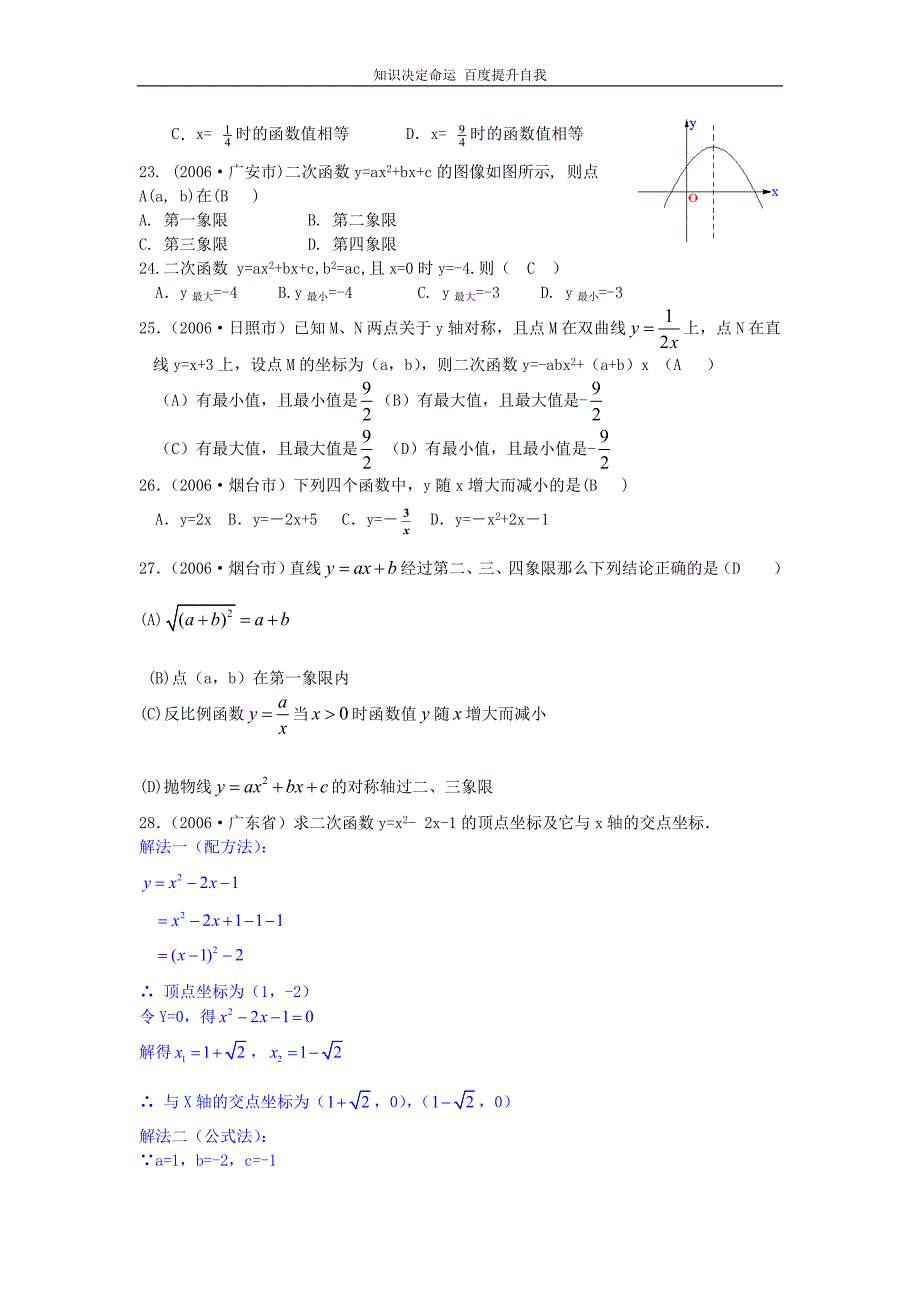数学f1初中数学二次函数 (2)_第3页