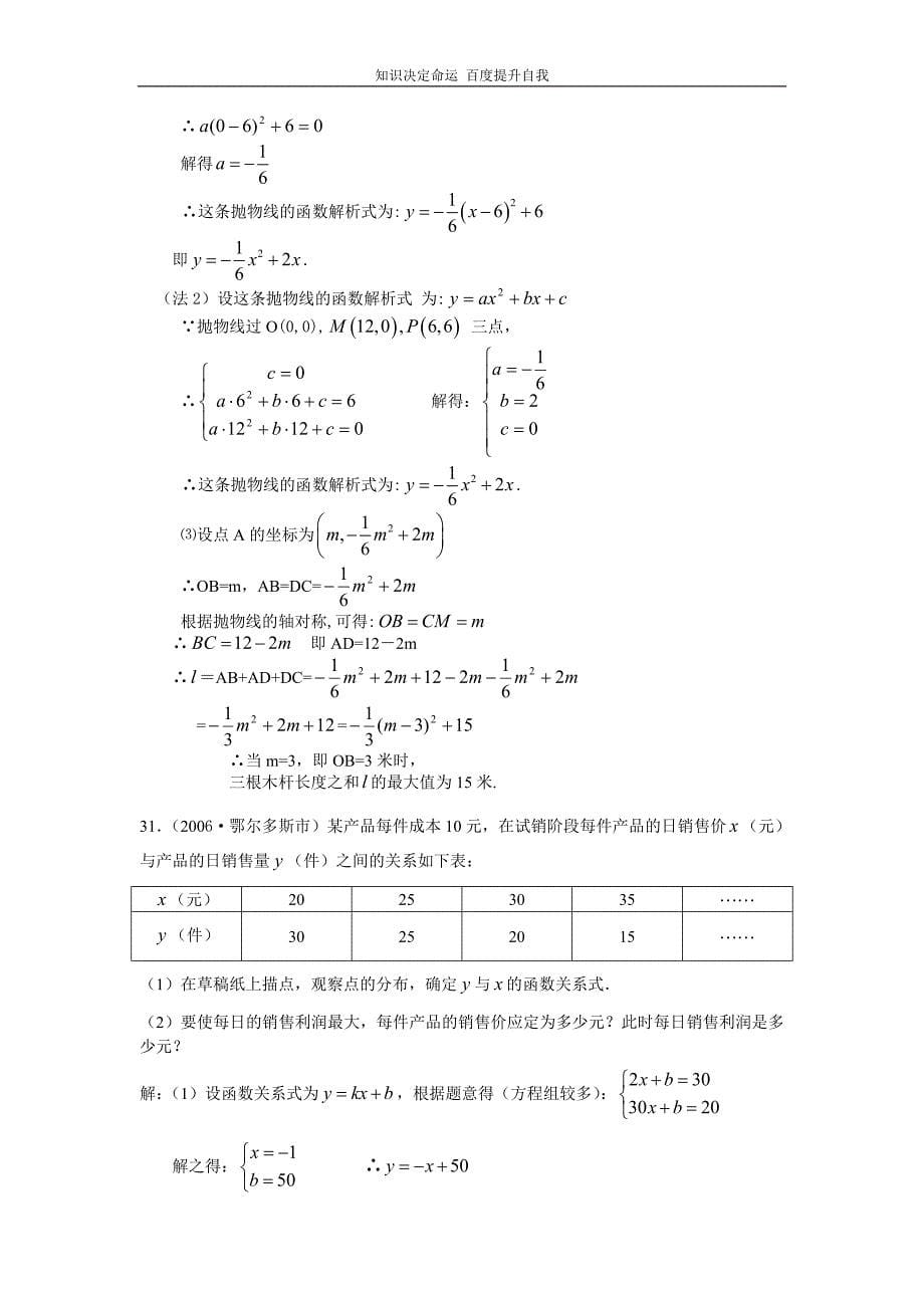 数学f1初中数学二次函数 (2)_第5页