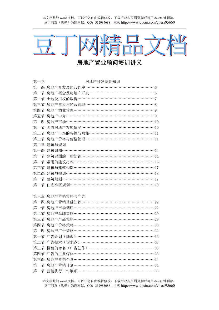 房地产置业顾问培训讲义-课件_第1页