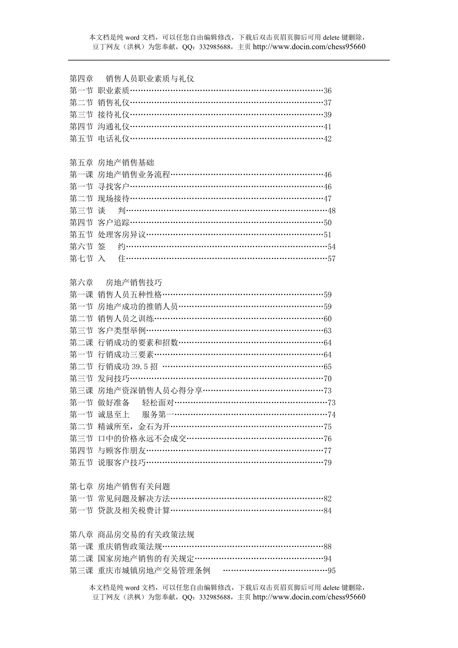 房地产置业顾问培训讲义-课件_第2页