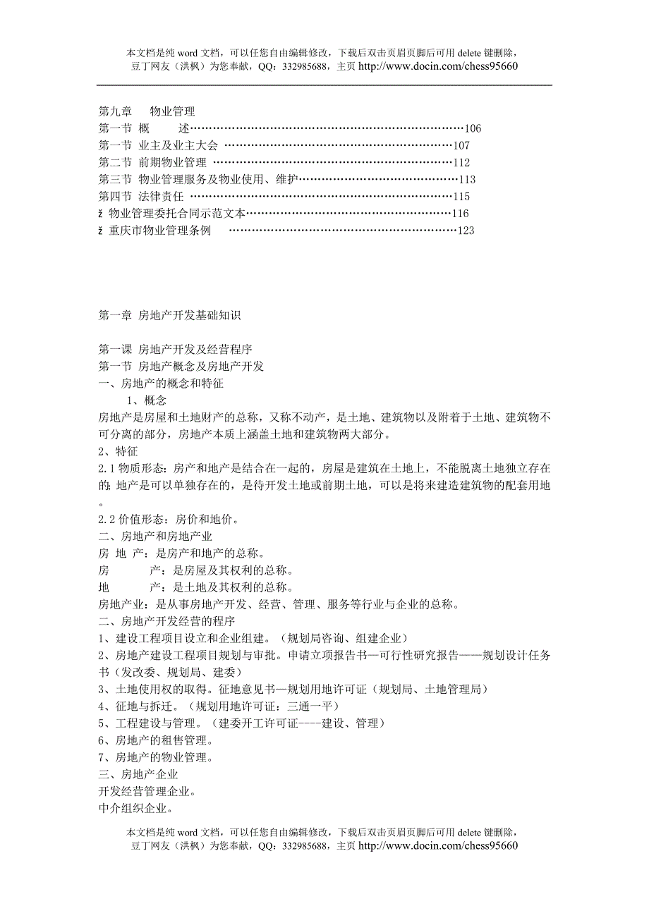 房地产置业顾问培训讲义-课件_第3页