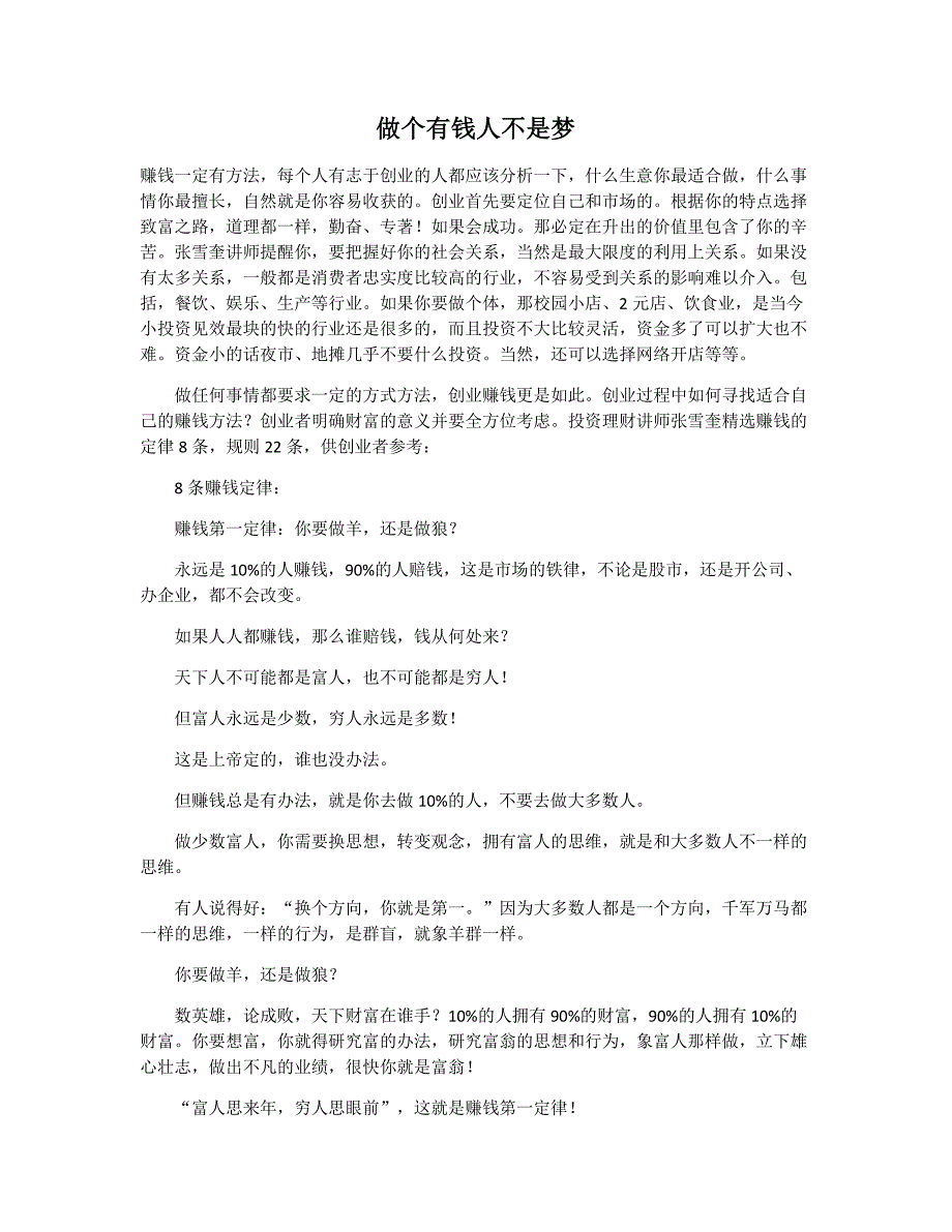 做富翁很简单_第1页