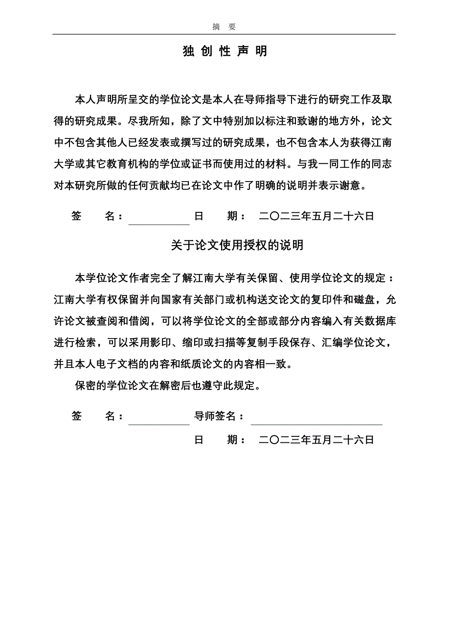 芜湖市拆迁安置信息共享管理平台的研究与建设_硕士论文江南大学_第2页