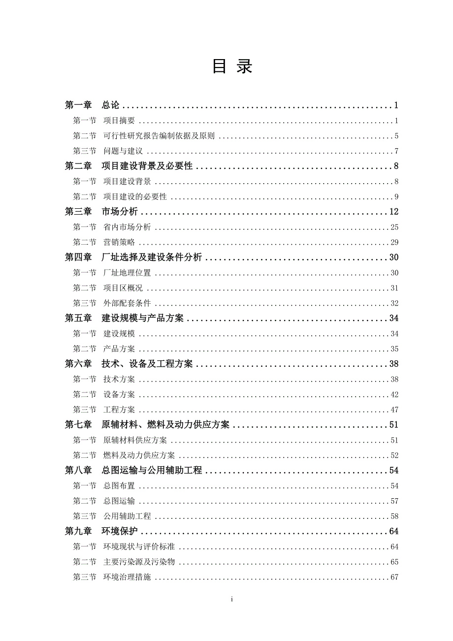 年无害化处理50万台废弃电器电_子产品线路板生产线可行性研究报告2014年10月_第3页