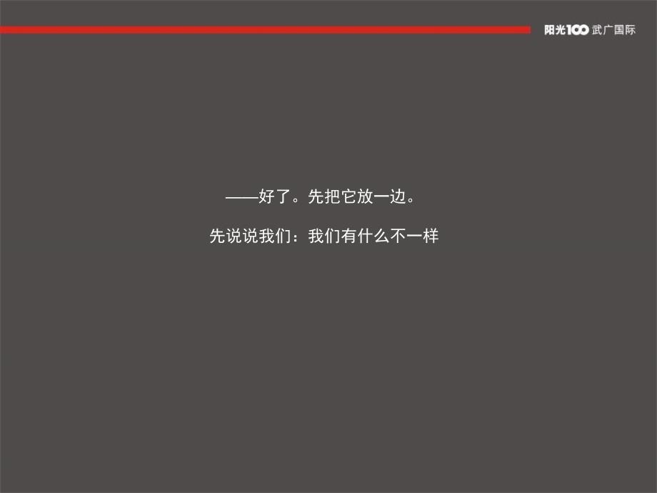 长沙阳光100武广国际广告传播63p_第4页