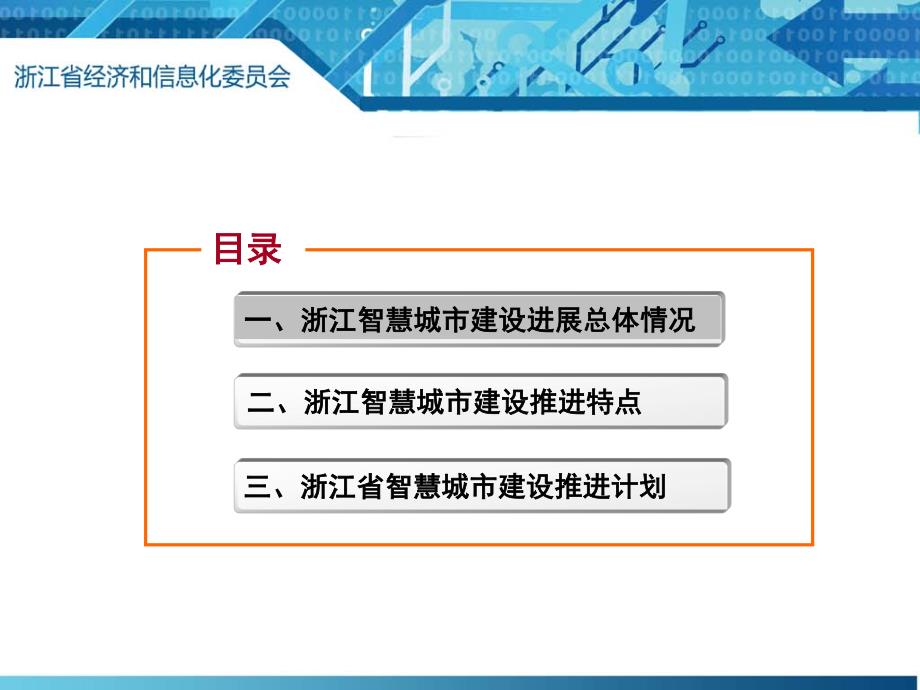 姚建中：浙江省智慧城市建设探索与实践_第2页