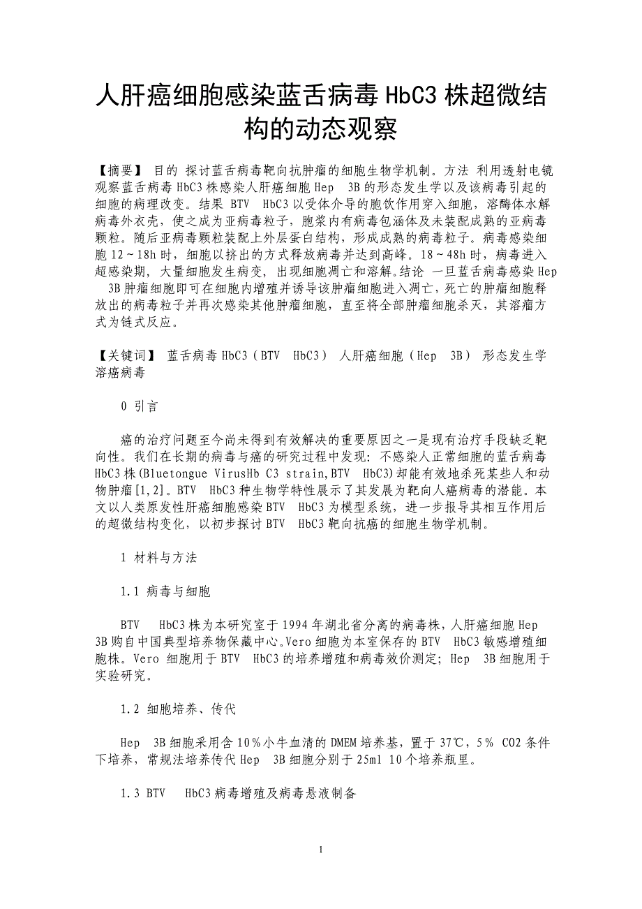 人肝癌细胞感染蓝舌病毒HbC3株超微结构的动态观察_第1页