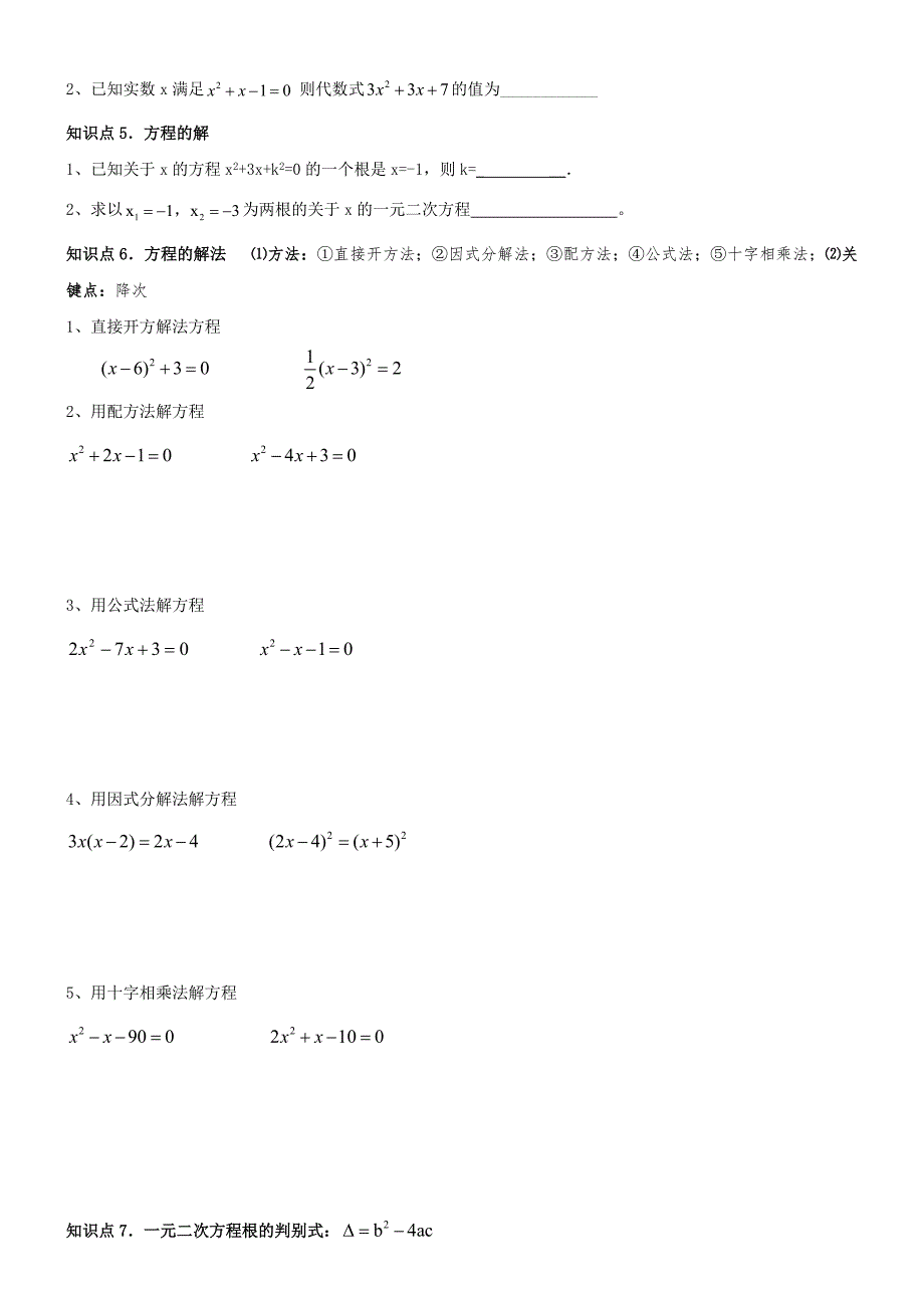 最近人教版九上总复习(知识点+例题)_第2页