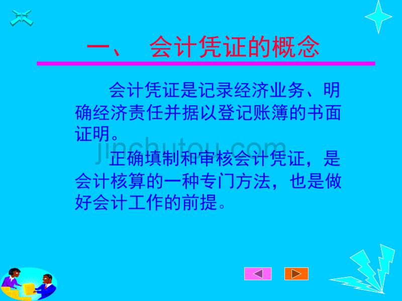 第五章 会计凭证_第4页