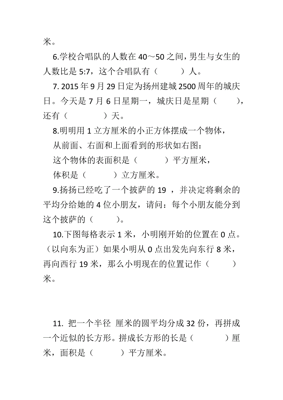 苏教版小学六年级数学毕业考试卷_第2页