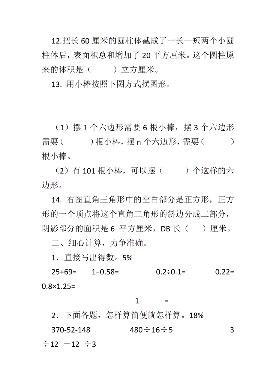 苏教版小学六年级数学毕业考试卷_第3页