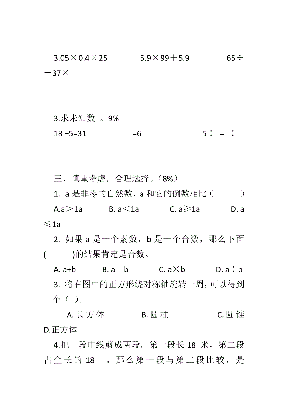 苏教版小学六年级数学毕业考试卷_第4页