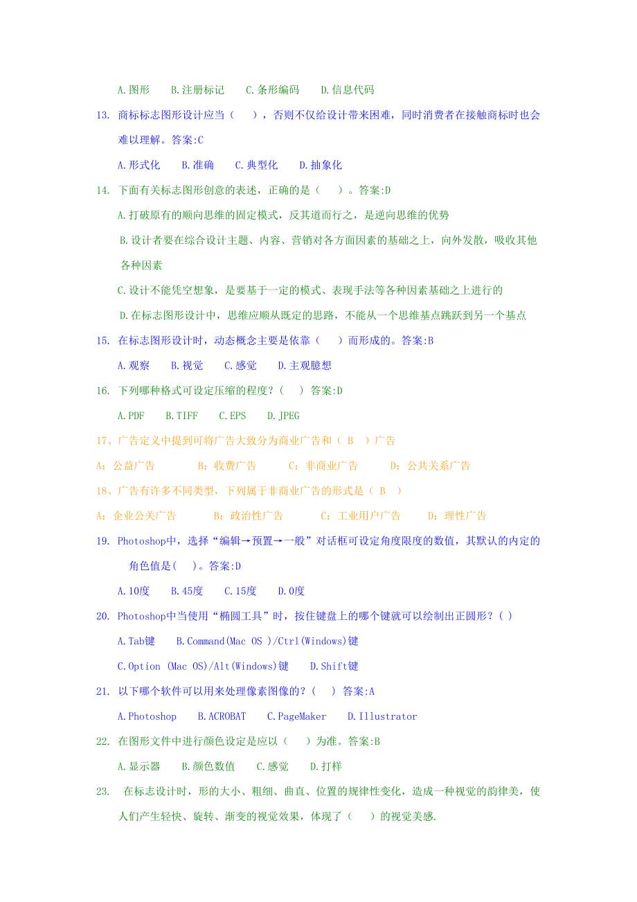 高级家具设计师考试试题汇总_第2页