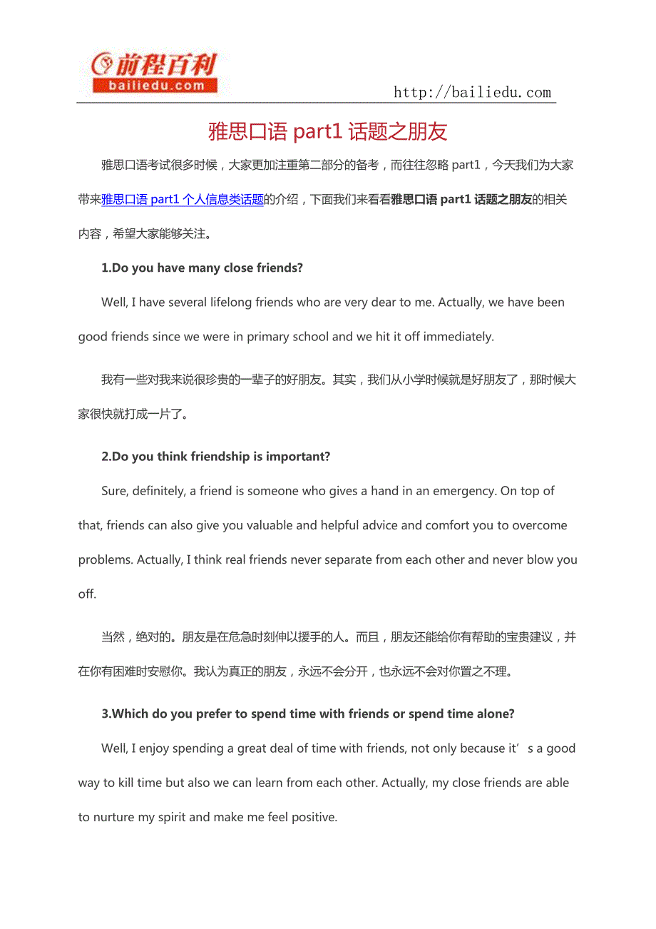 雅思口语part1话题之朋友_第1页