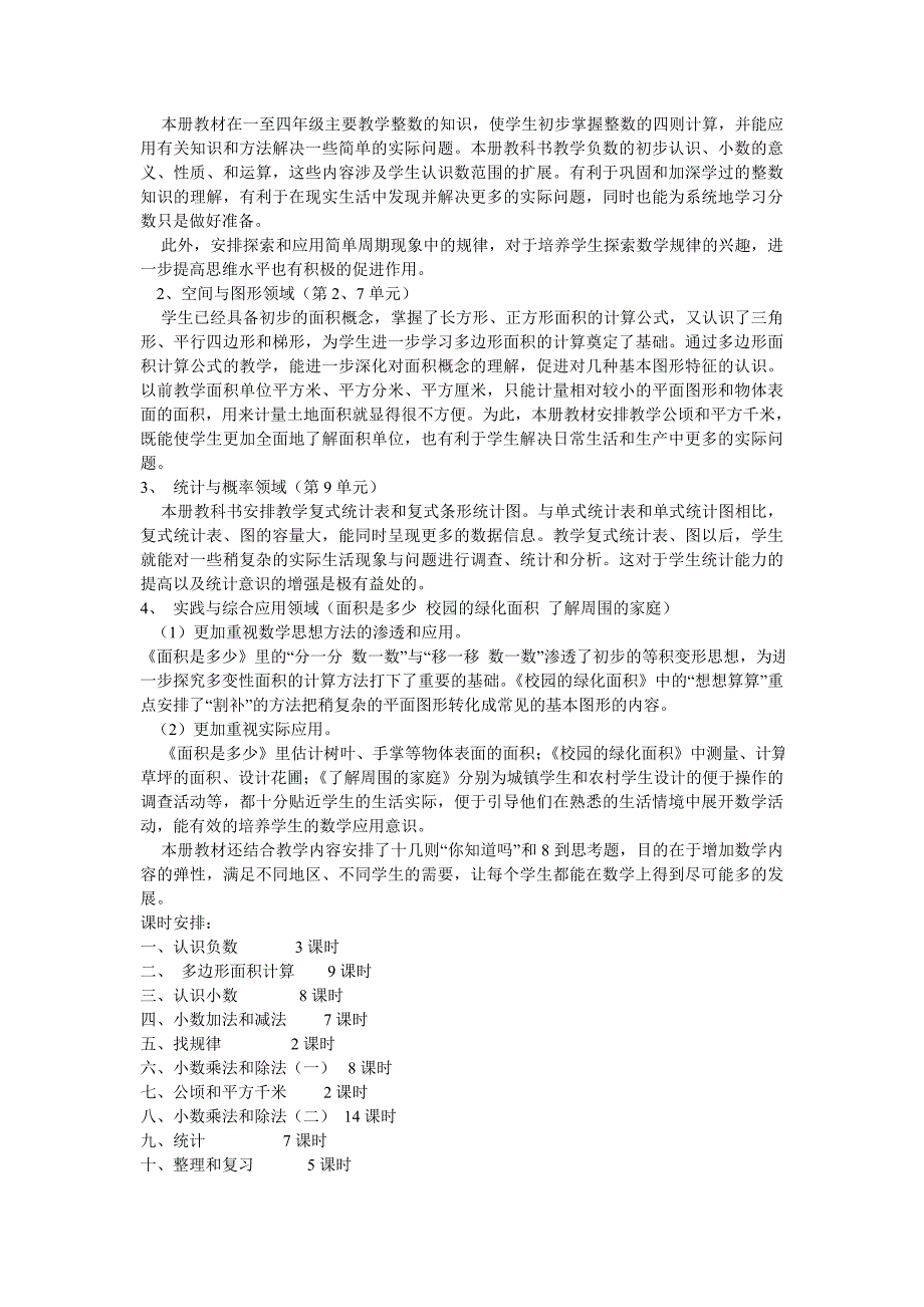 苏教版第九册数学教案_第2页