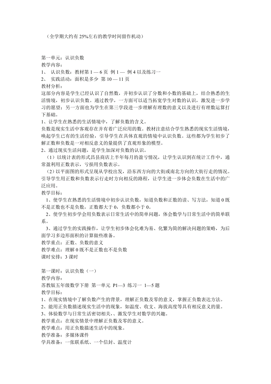 苏教版第九册数学教案_第3页