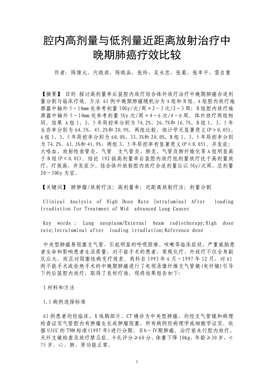 腔内高剂量与低剂量近距离放射治疗中晚期肺癌疗效比较_第1页