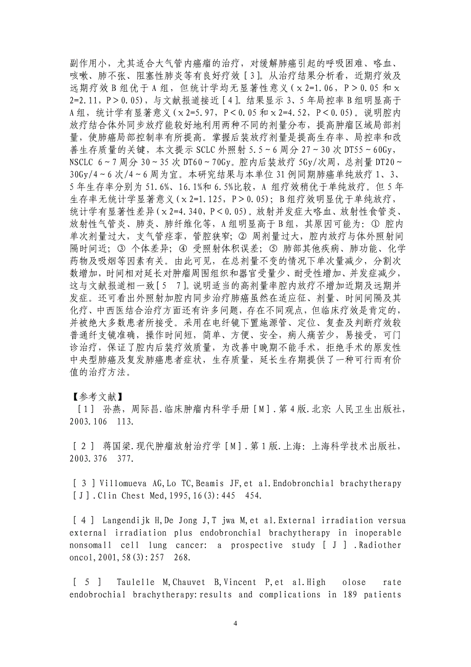 腔内高剂量与低剂量近距离放射治疗中晚期肺癌疗效比较_第4页