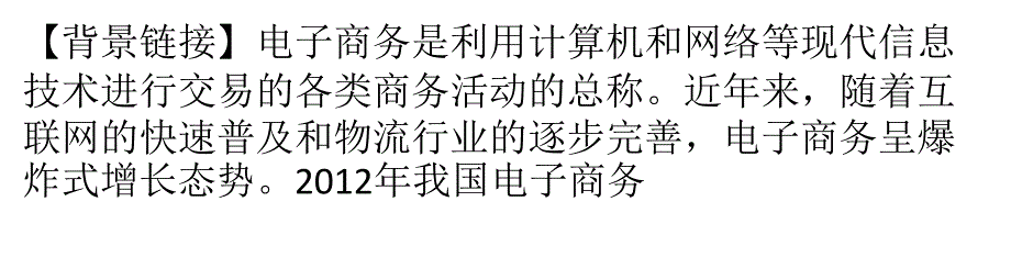 2014年上海大学生村官申论热点：电子商务_第2页