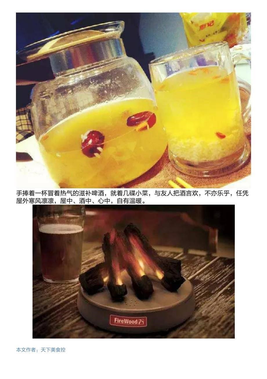 趁着冬天还在,把啤酒煮着喝,暖了整个寒冬!_第5页