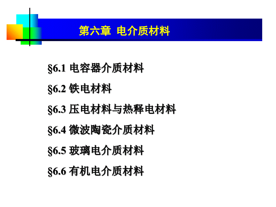 电介质材料_第1页