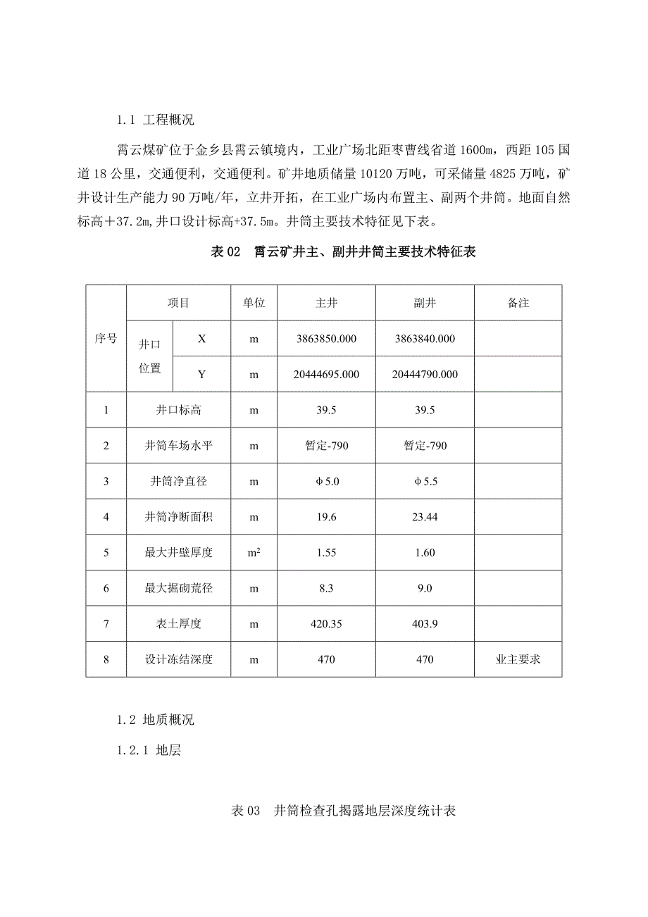 霄云矿井冻结施工组织设计方案_第3页