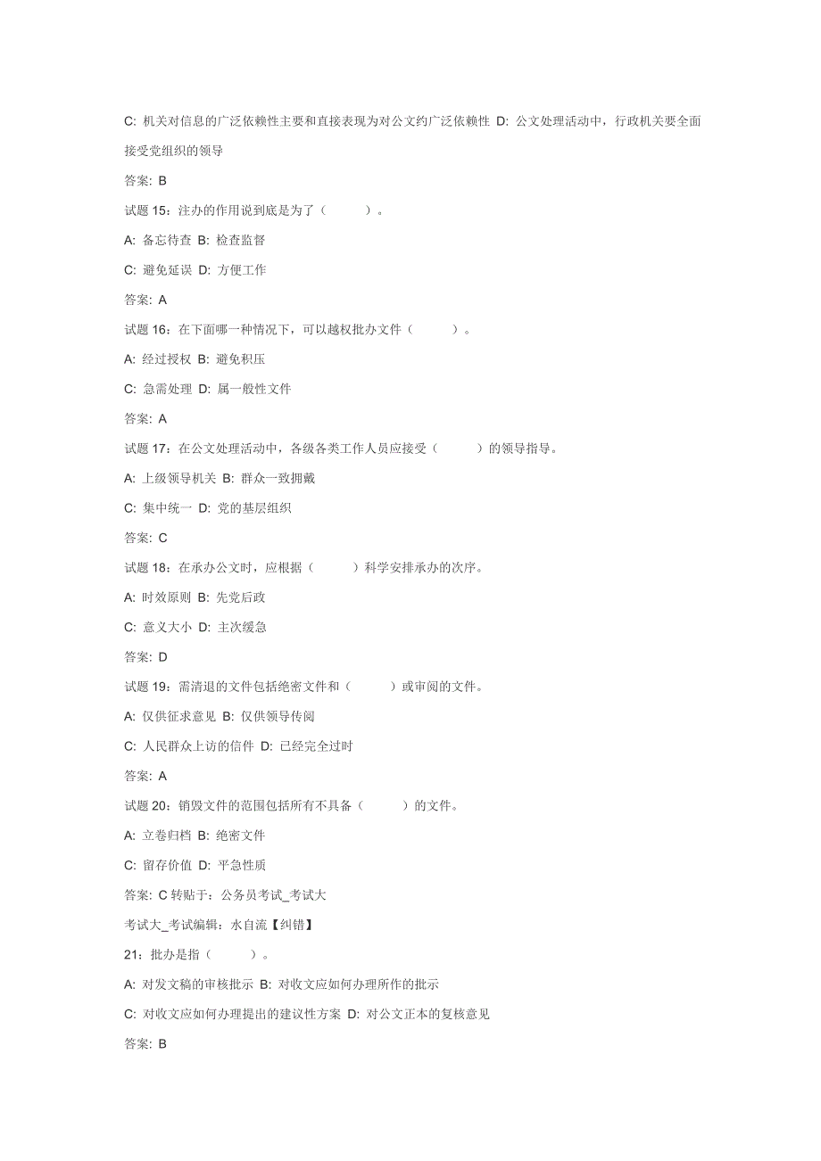 公文处理50题附答案集锦_第3页